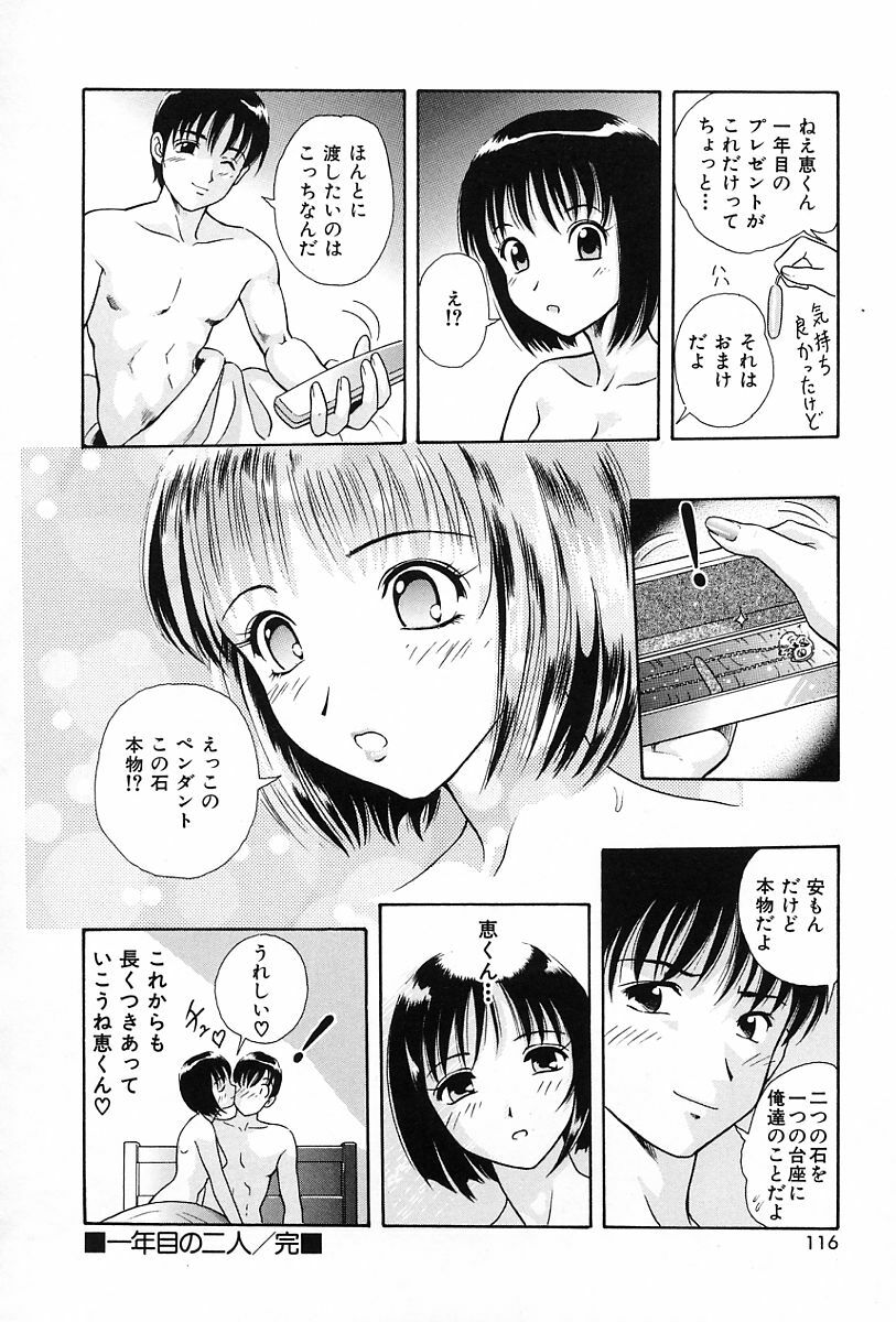 [Yuuki Tomoka] Usubeniiro no Omoi page 119 full