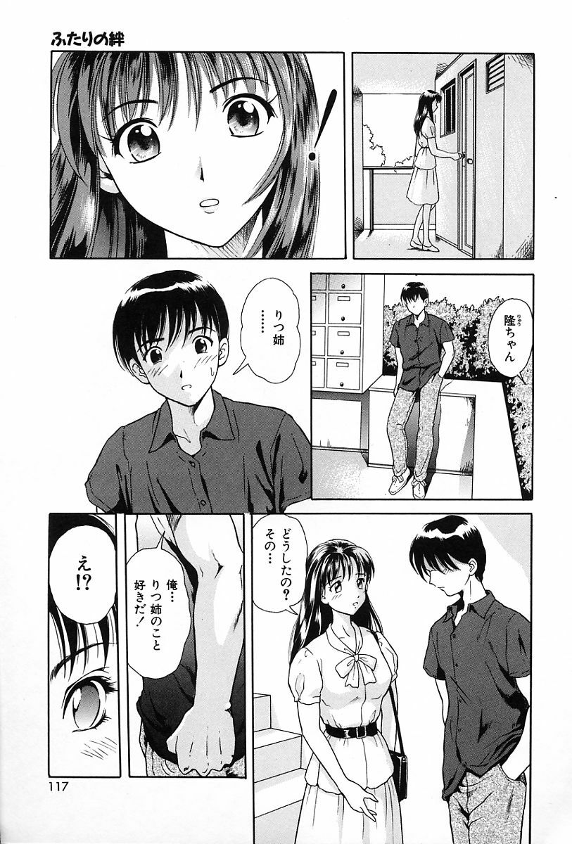 [Yuuki Tomoka] Usubeniiro no Omoi page 120 full