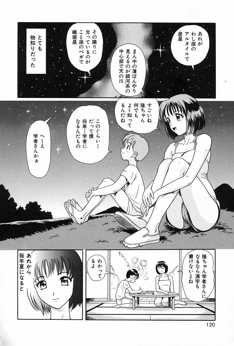 [Yuuki Tomoka] Usubeniiro no Omoi page 123 full