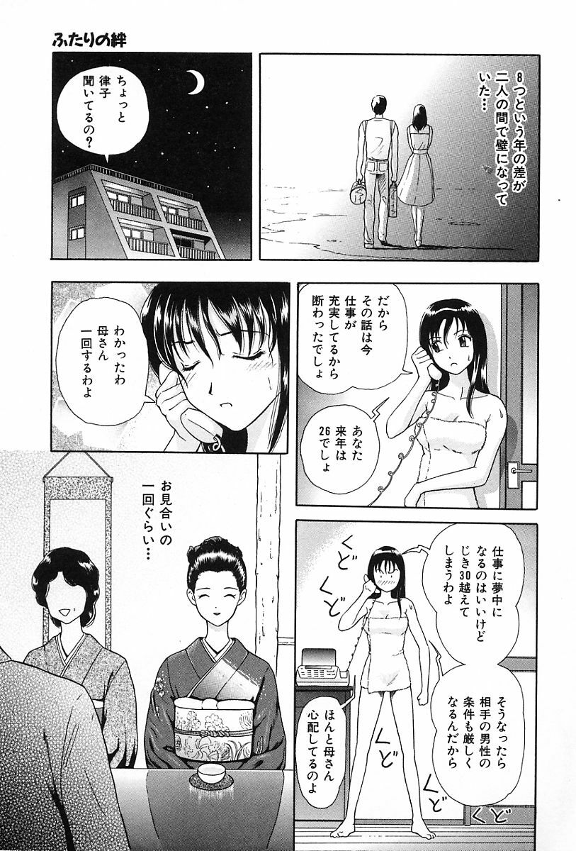 [Yuuki Tomoka] Usubeniiro no Omoi page 126 full