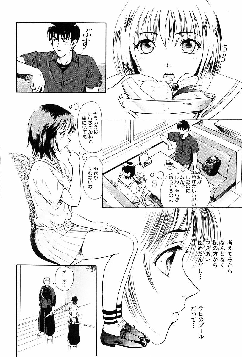 [Yuuki Tomoka] Usubeniiro no Omoi page 13 full