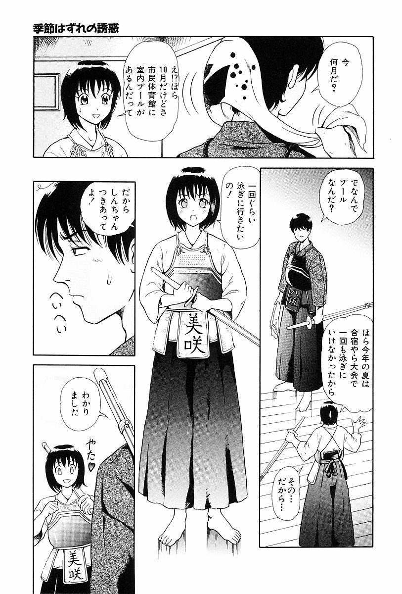 [Yuuki Tomoka] Usubeniiro no Omoi page 14 full