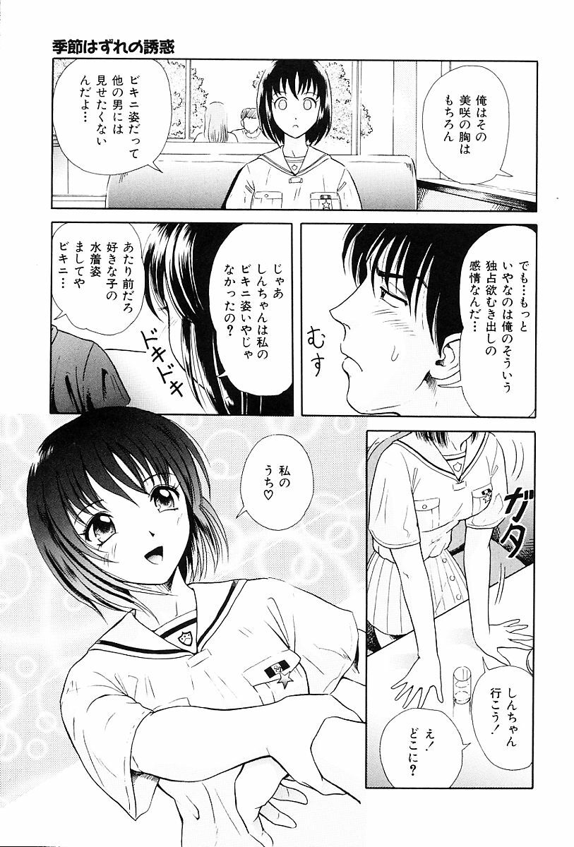 [Yuuki Tomoka] Usubeniiro no Omoi page 16 full