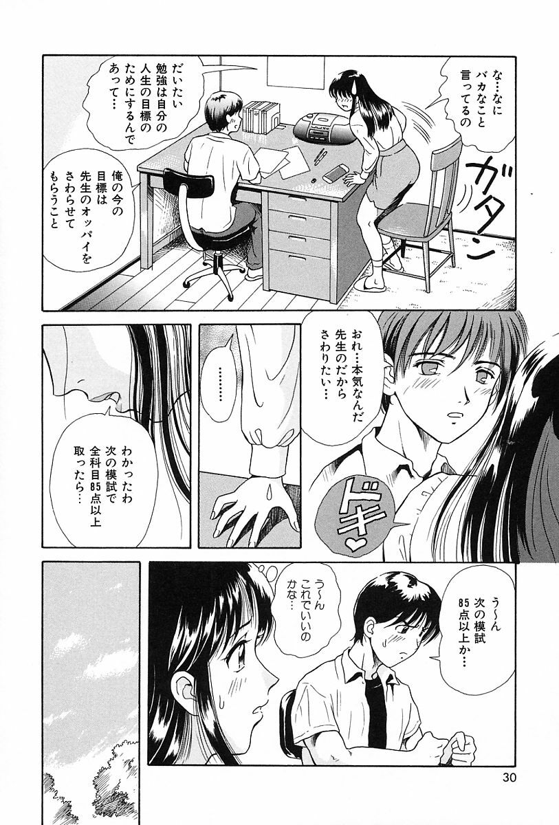 [Yuuki Tomoka] Usubeniiro no Omoi page 33 full