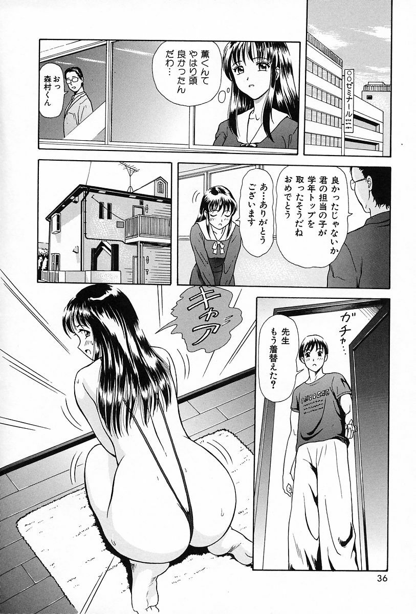 [Yuuki Tomoka] Usubeniiro no Omoi page 39 full