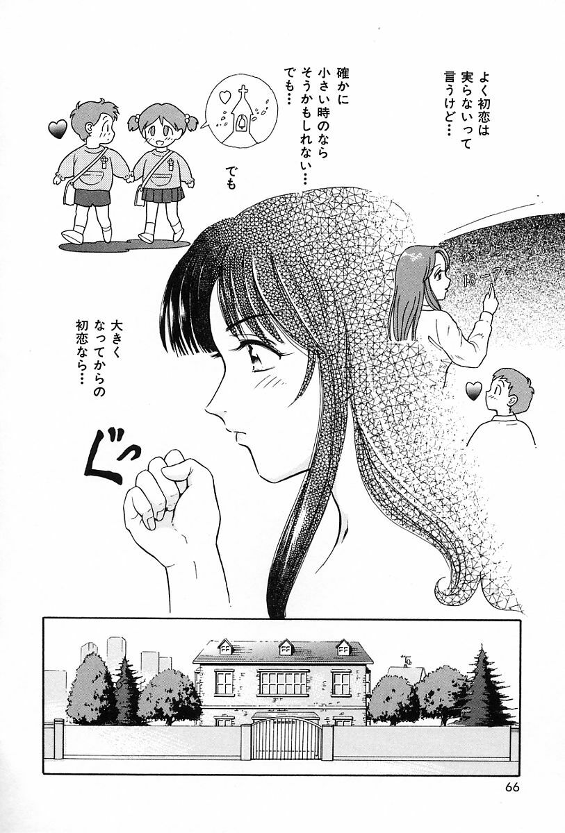[Yuuki Tomoka] Usubeniiro no Omoi page 69 full