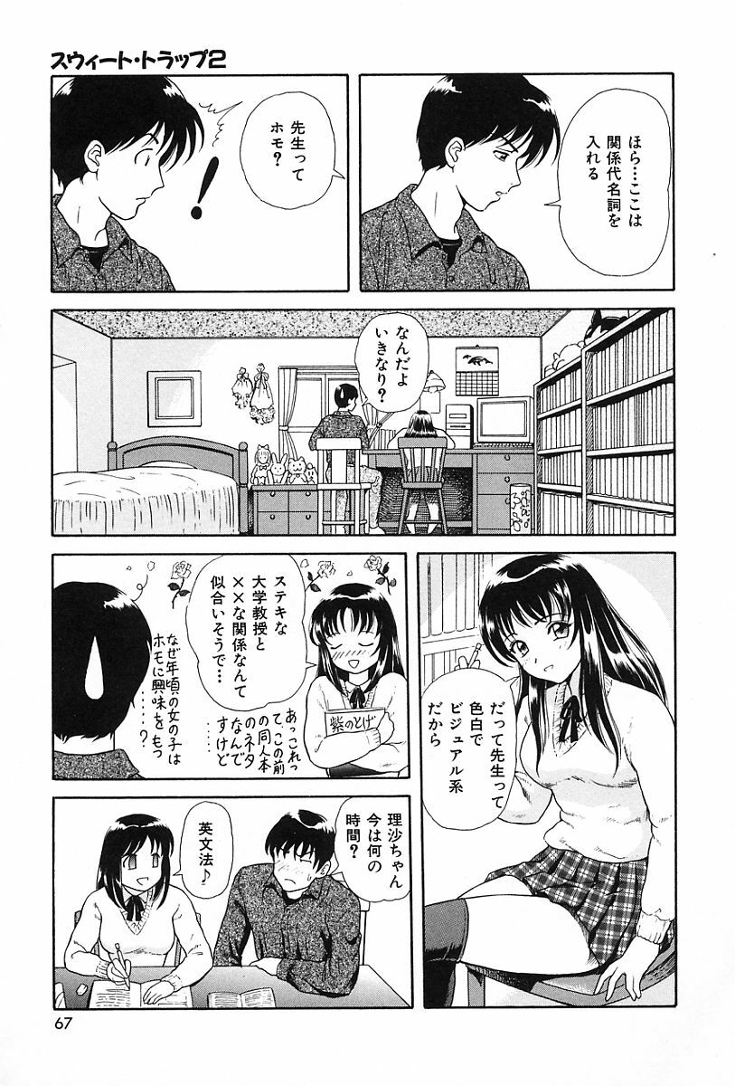 [Yuuki Tomoka] Usubeniiro no Omoi page 70 full
