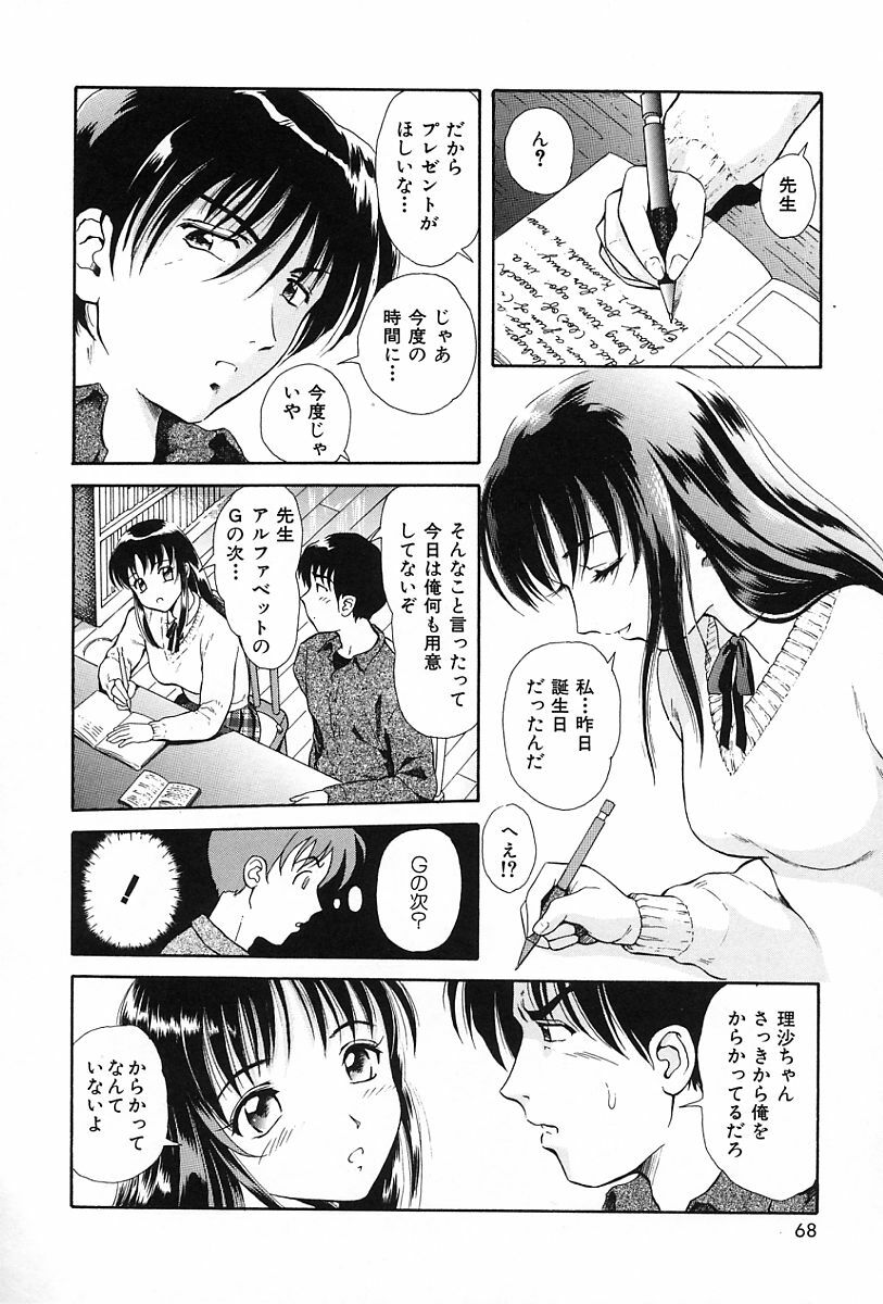 [Yuuki Tomoka] Usubeniiro no Omoi page 71 full