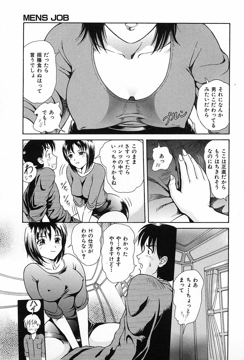 [Yuuki Tomoka] Usubeniiro no Omoi page 94 full