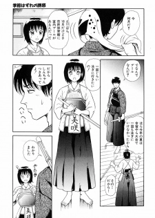 [Yuuki Tomoka] Usubeniiro no Omoi - page 14