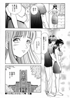 [Yuuki Tomoka] Usubeniiro no Omoi - page 47