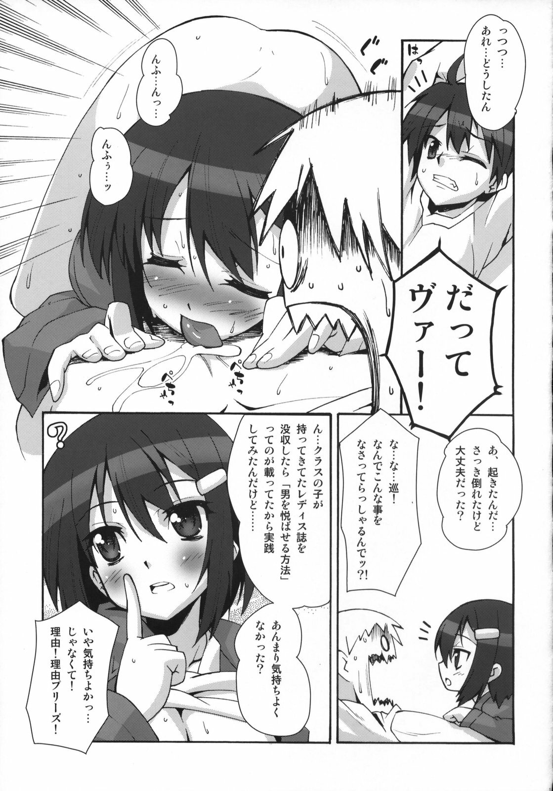 (C73) [Makuu Gundan (Shinozuka Atsuto, Takanashi)] Makuu Tsuushin SH (Seto no Hanayome, Sky Girls) page 10 full