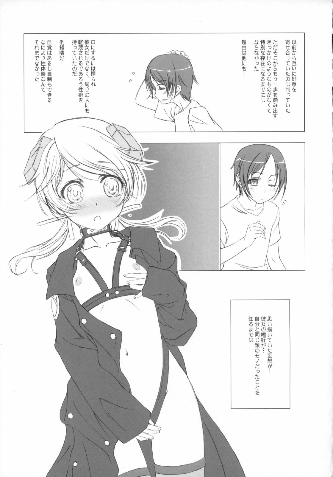 (C73) [Makuu Gundan (Shinozuka Atsuto, Takanashi)] Makuu Tsuushin SH (Seto no Hanayome, Sky Girls) page 20 full