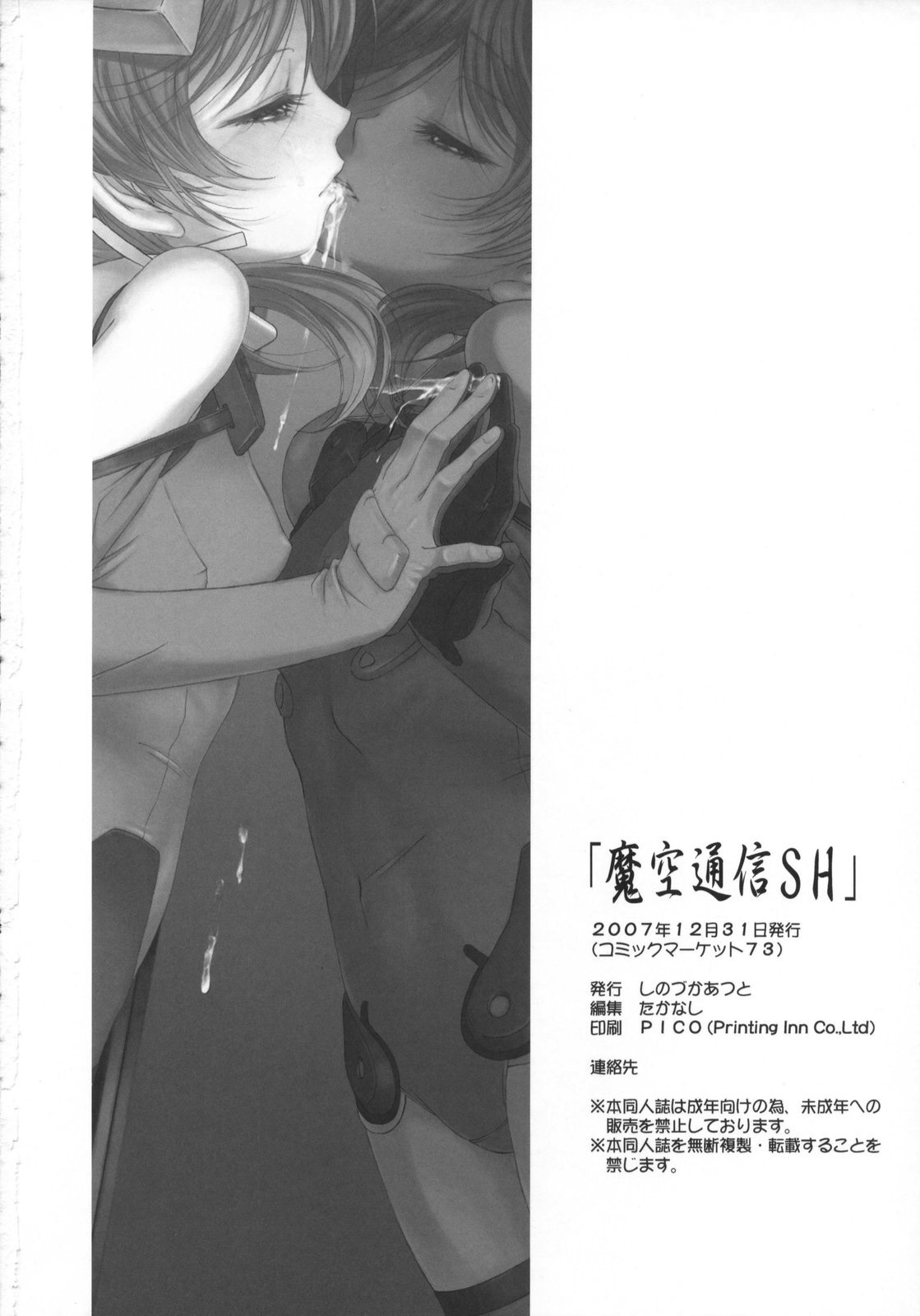 (C73) [Makuu Gundan (Shinozuka Atsuto, Takanashi)] Makuu Tsuushin SH (Seto no Hanayome, Sky Girls) page 29 full