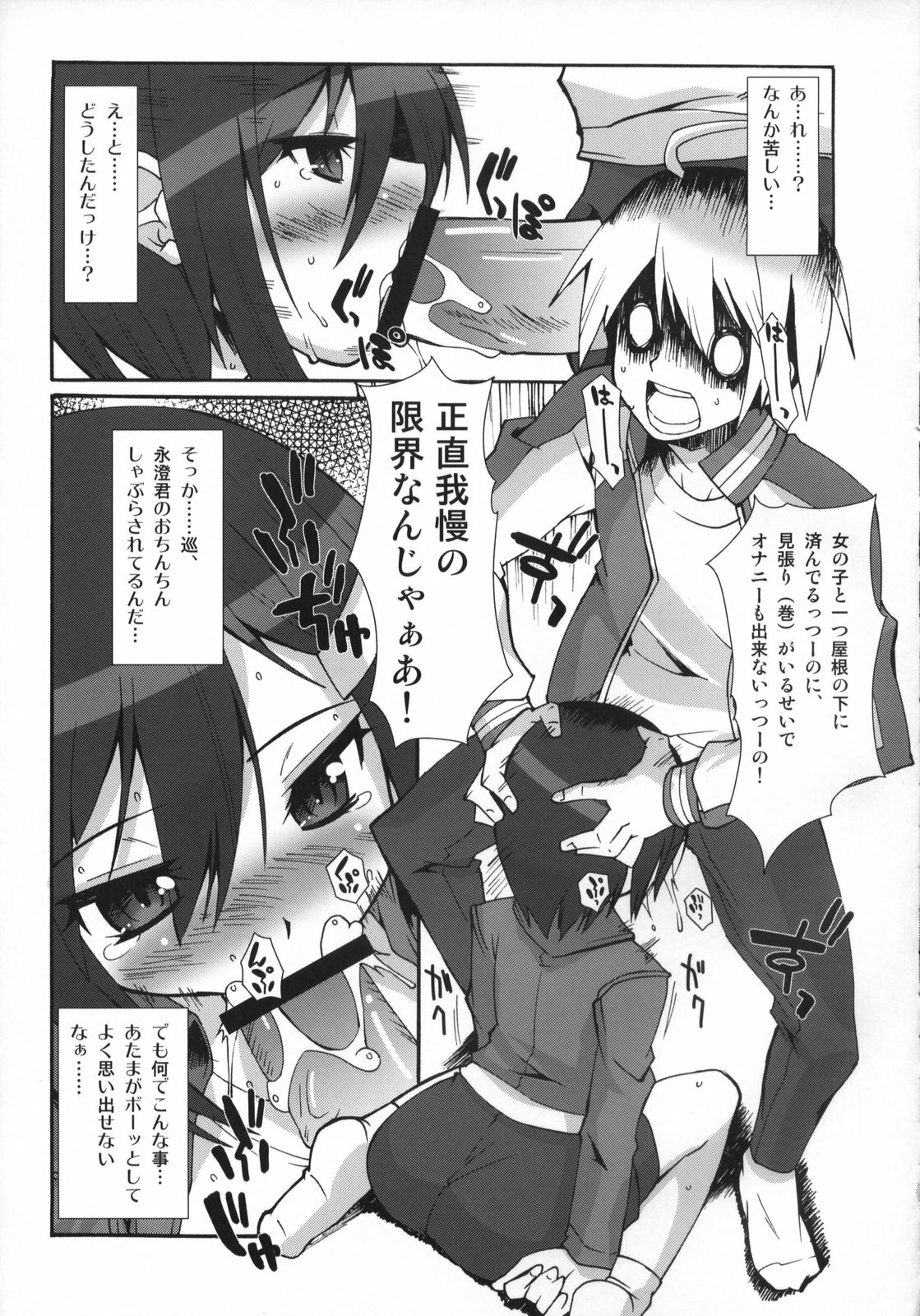 (C73) [Makuu Gundan (Shinozuka Atsuto, Takanashi)] Makuu Tsuushin SH (Seto no Hanayome, Sky Girls) page 4 full