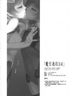 (C73) [Makuu Gundan (Shinozuka Atsuto, Takanashi)] Makuu Tsuushin SH (Seto no Hanayome, Sky Girls) - page 29