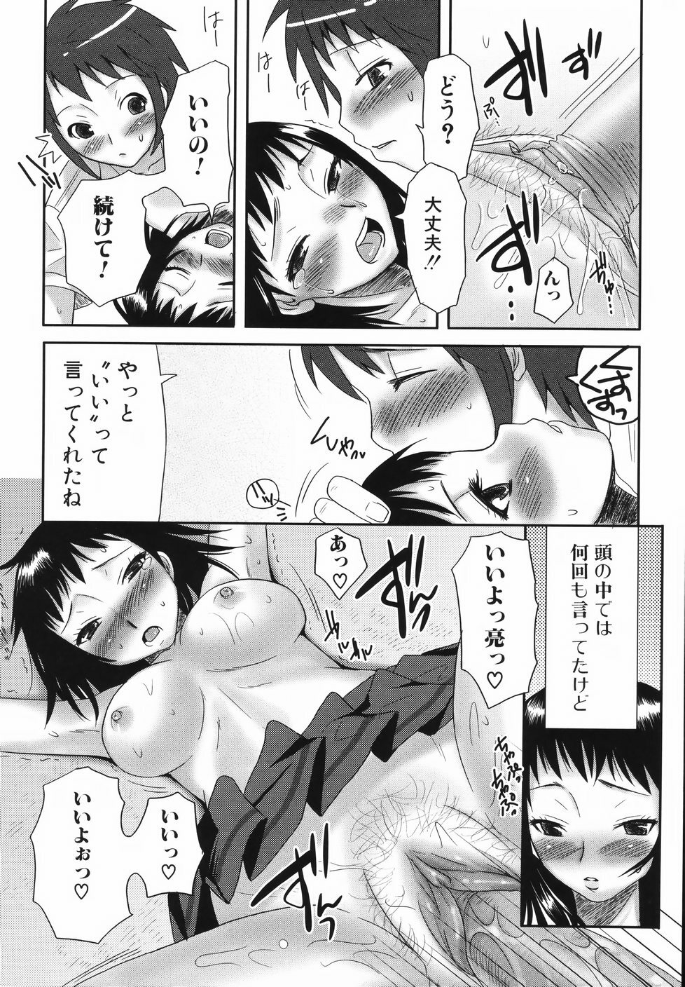 [Palco Nagashima] Futanari A La Mode page 84 full