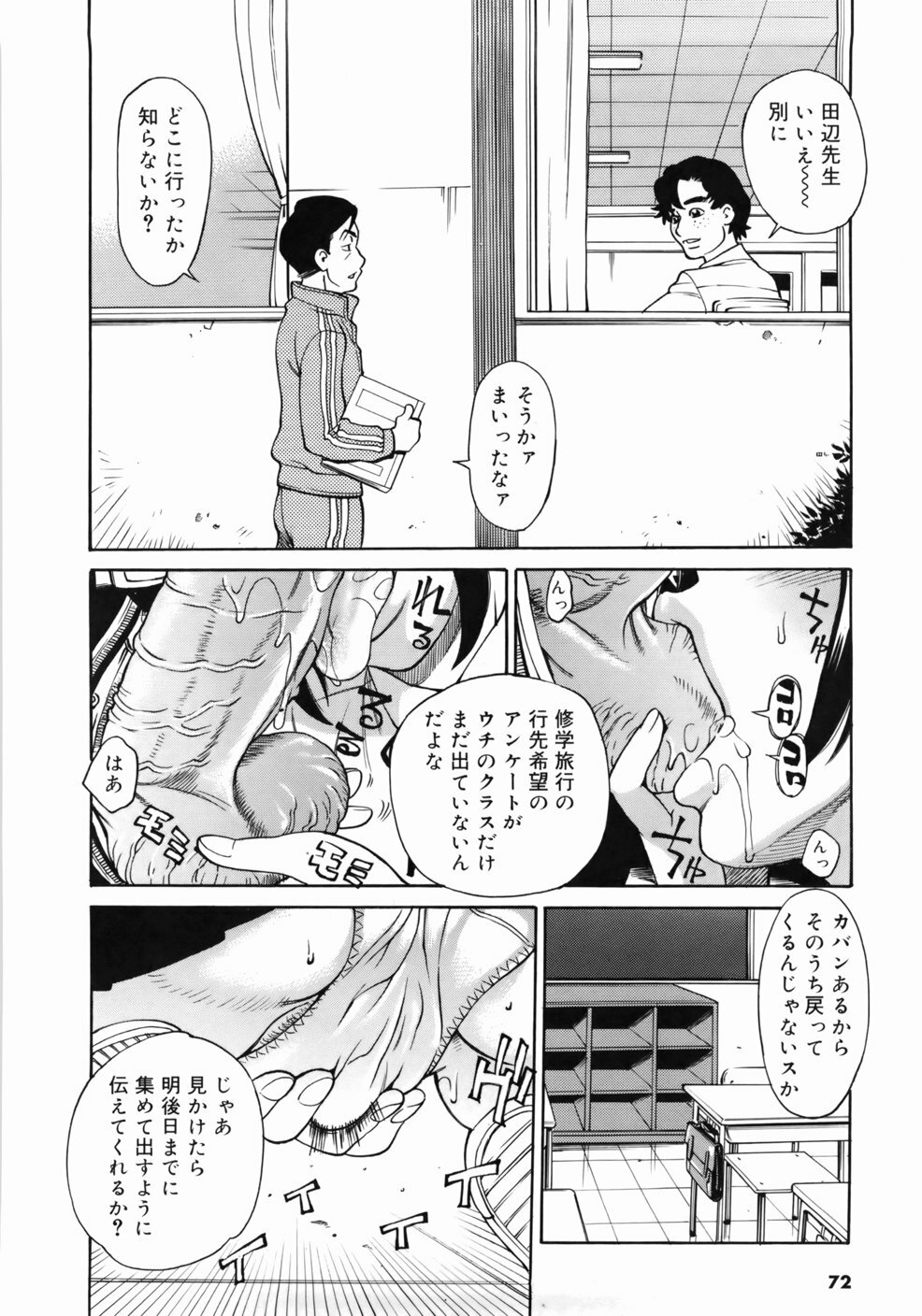 [Makibe Kataru] Zenra-Bukatsu page 76 full