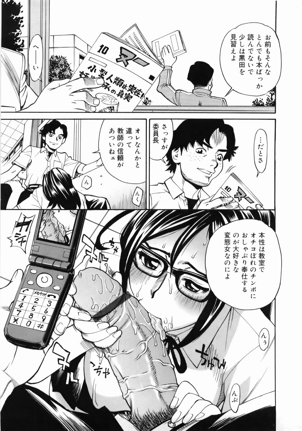[Makibe Kataru] Zenra-Bukatsu page 77 full