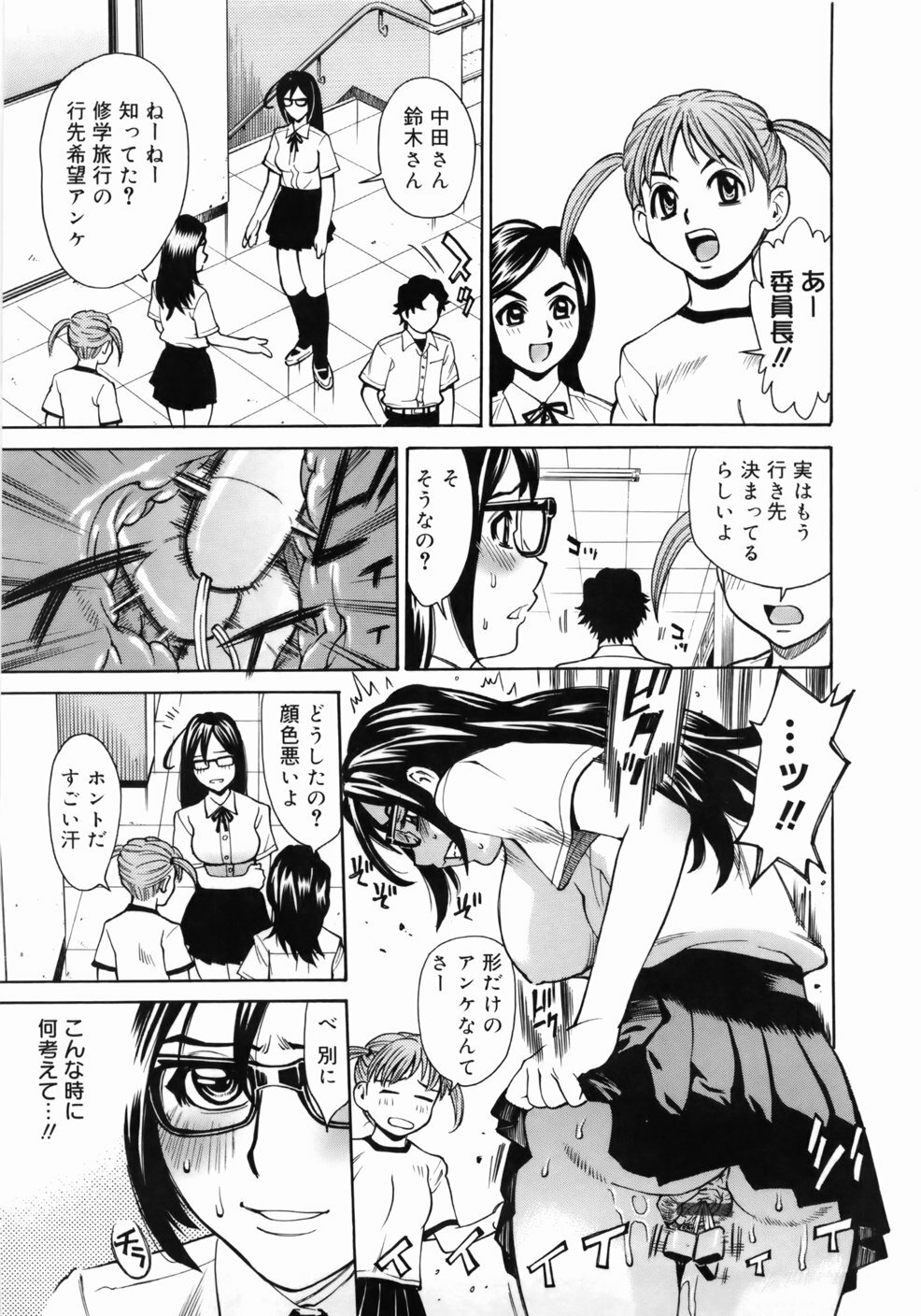 [Makibe Kataru] Zenra-Bukatsu page 81 full