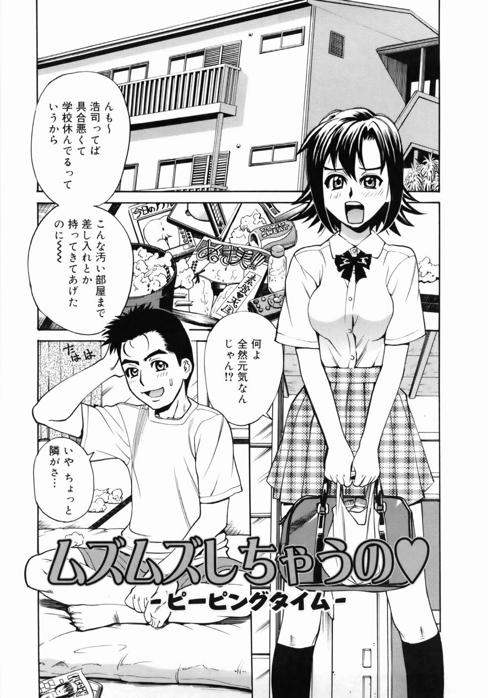 [Makibe Kataru] Zenra-Bukatsu page 95 full