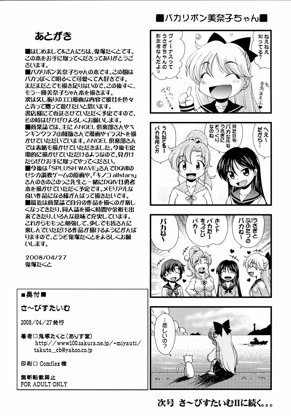 (COMIC1☆2) [Alice-Do (Onizuka Takuto)] Service Time (Bishoujo Senshi Sailor Moon) page 8 full