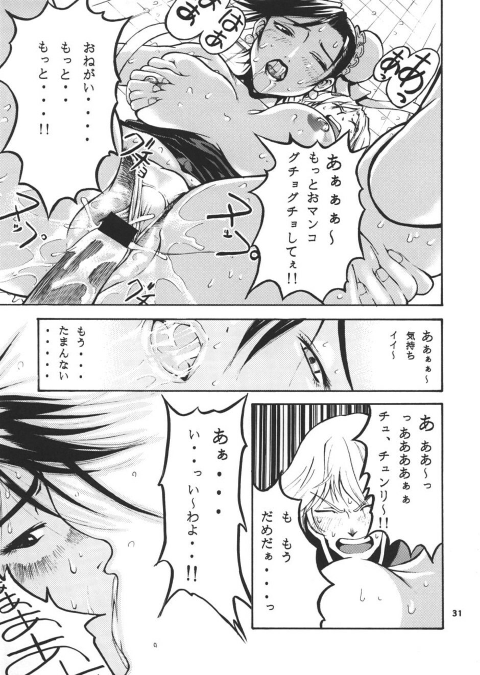 (C65) [Thultwul Keikaku (Yo-shu Ohepe)] Youshu Tamago Tei Vol. 1 (Street Fighter) page 30 full