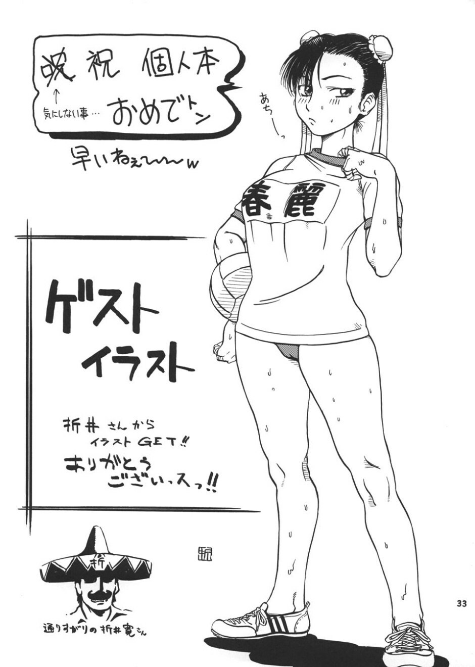 (C65) [Thultwul Keikaku (Yo-shu Ohepe)] Youshu Tamago Tei Vol. 1 (Street Fighter) page 32 full