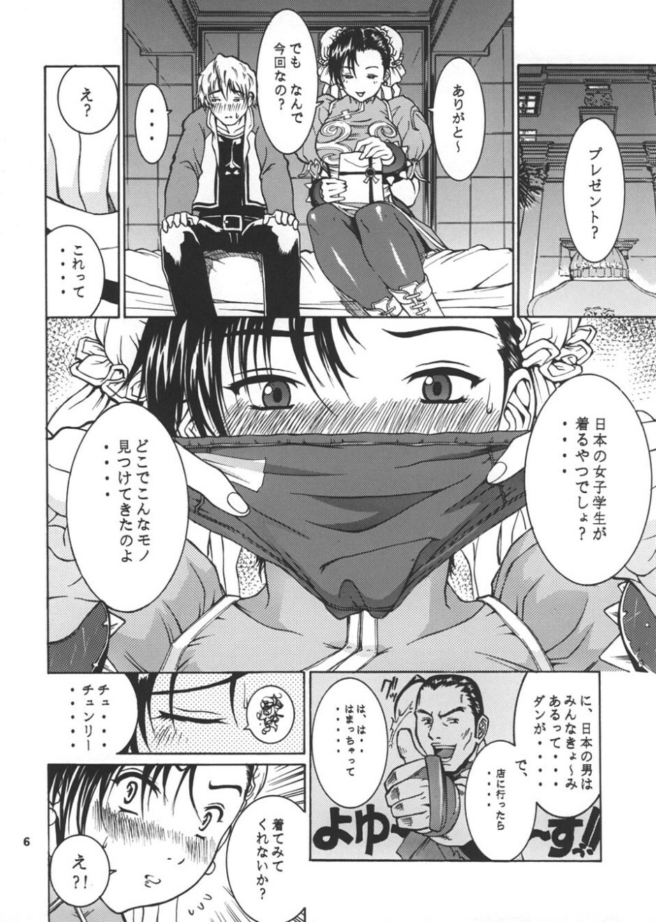 (C65) [Thultwul Keikaku (Yo-shu Ohepe)] Youshu Tamago Tei Vol. 1 (Street Fighter) page 5 full