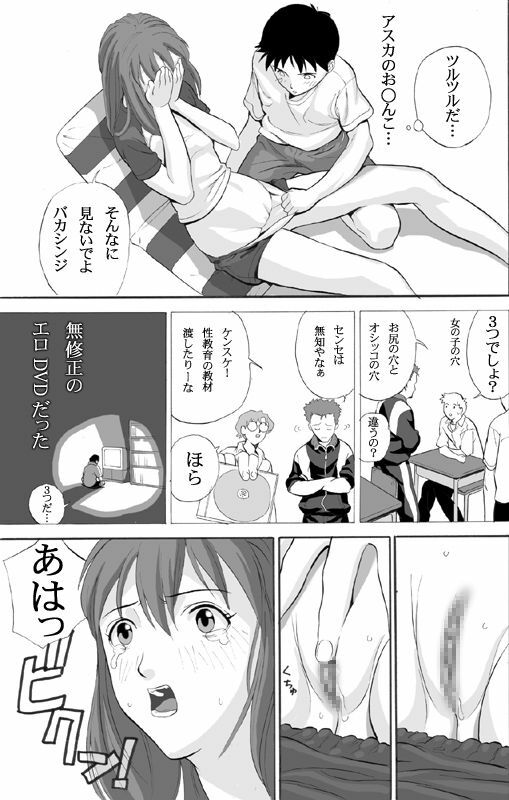 [Maniac Street] ebuange 3 comic (Neon Genesis Evangelion) page 8 full