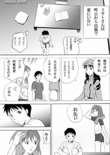 [Maniac Street] ebuange 3 comic (Neon Genesis Evangelion) - page 2