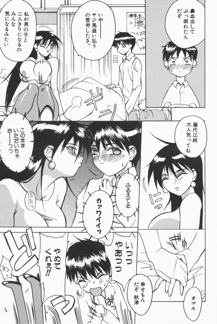[Midoh Tsukasa] Class X page 10 full
