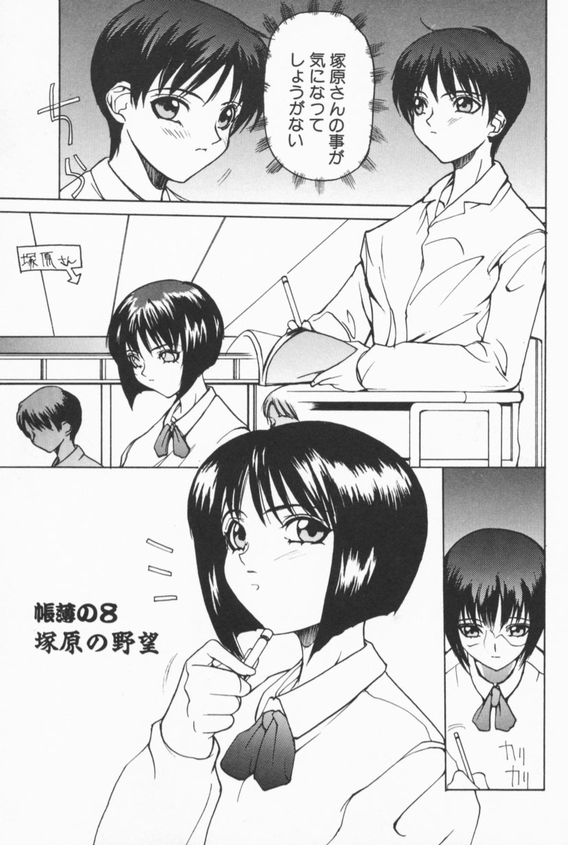 [Midoh Tsukasa] Class X page 116 full