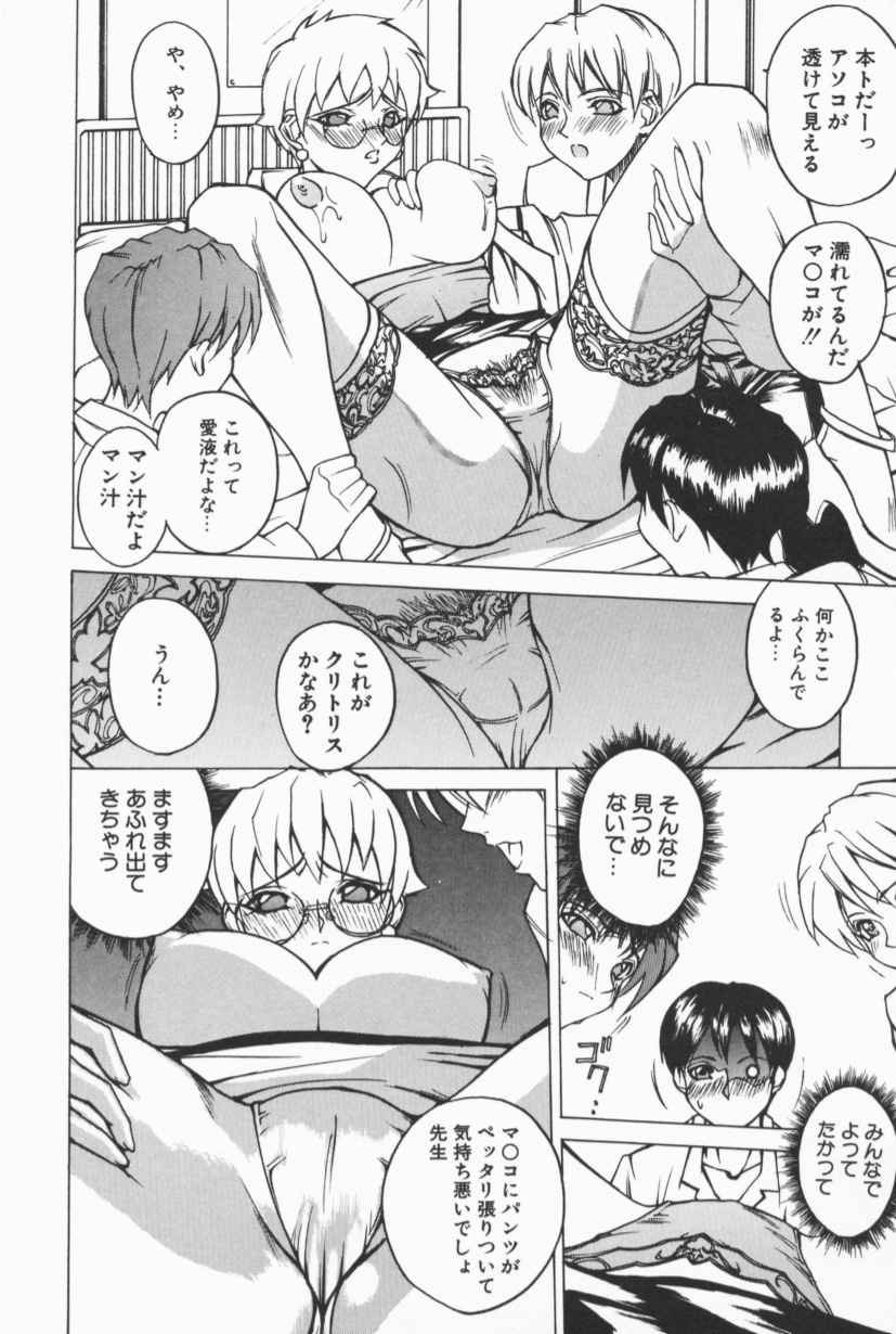 [Midoh Tsukasa] Class X page 139 full