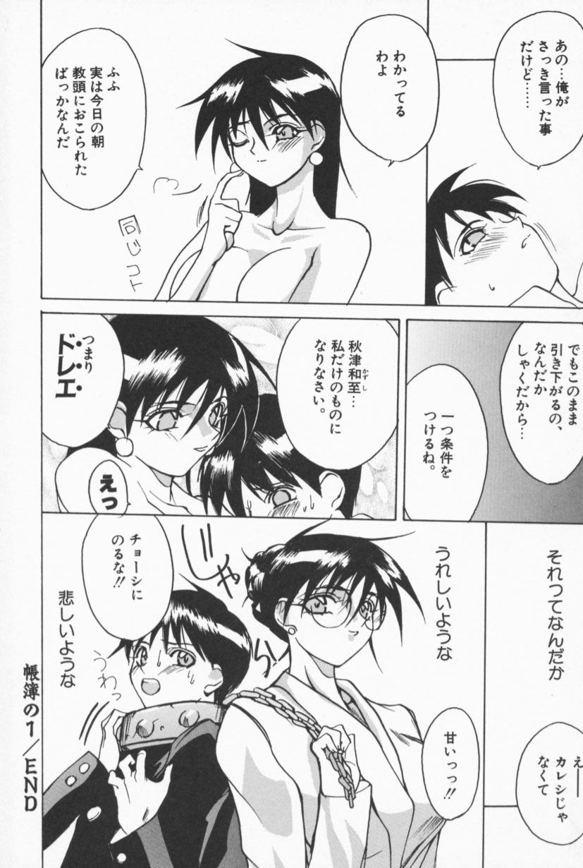 [Midoh Tsukasa] Class X page 19 full