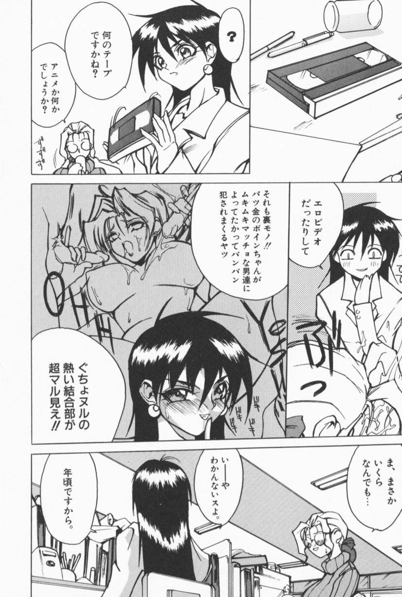 [Midoh Tsukasa] Class X page 23 full