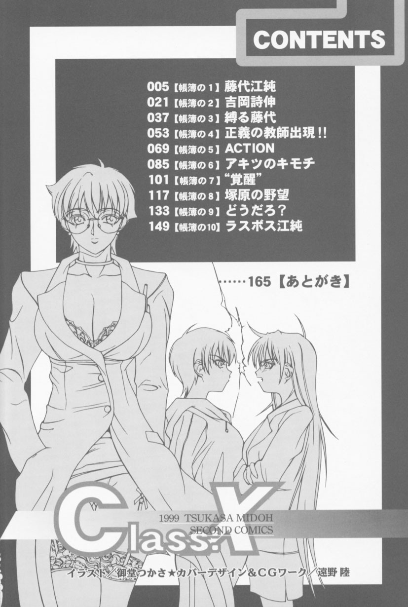 [Midoh Tsukasa] Class X page 3 full