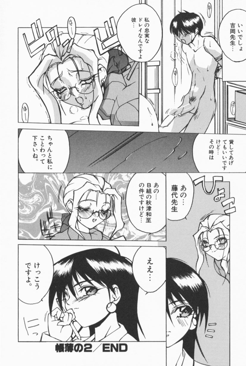 [Midoh Tsukasa] Class X page 35 full