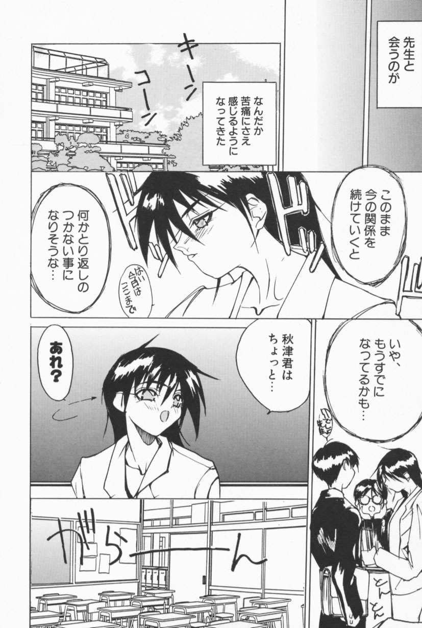 [Midoh Tsukasa] Class X page 45 full