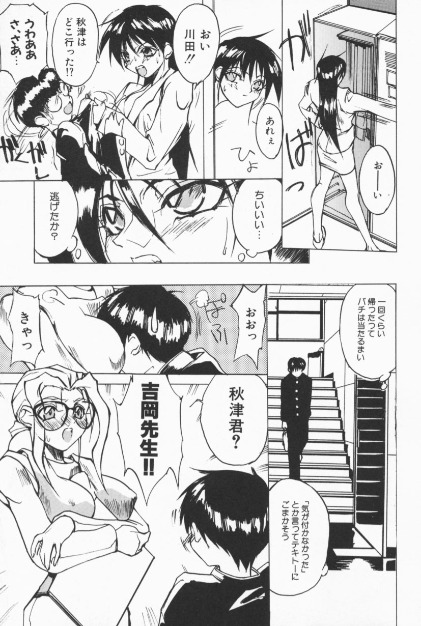 [Midoh Tsukasa] Class X page 46 full