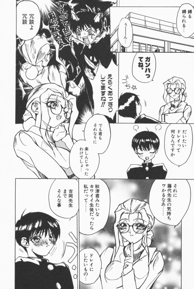 [Midoh Tsukasa] Class X page 47 full
