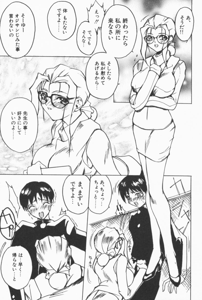 [Midoh Tsukasa] Class X page 48 full