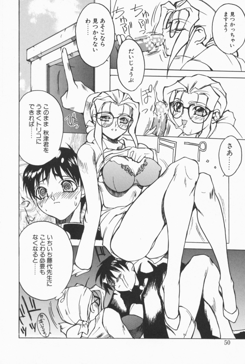 [Midoh Tsukasa] Class X page 49 full
