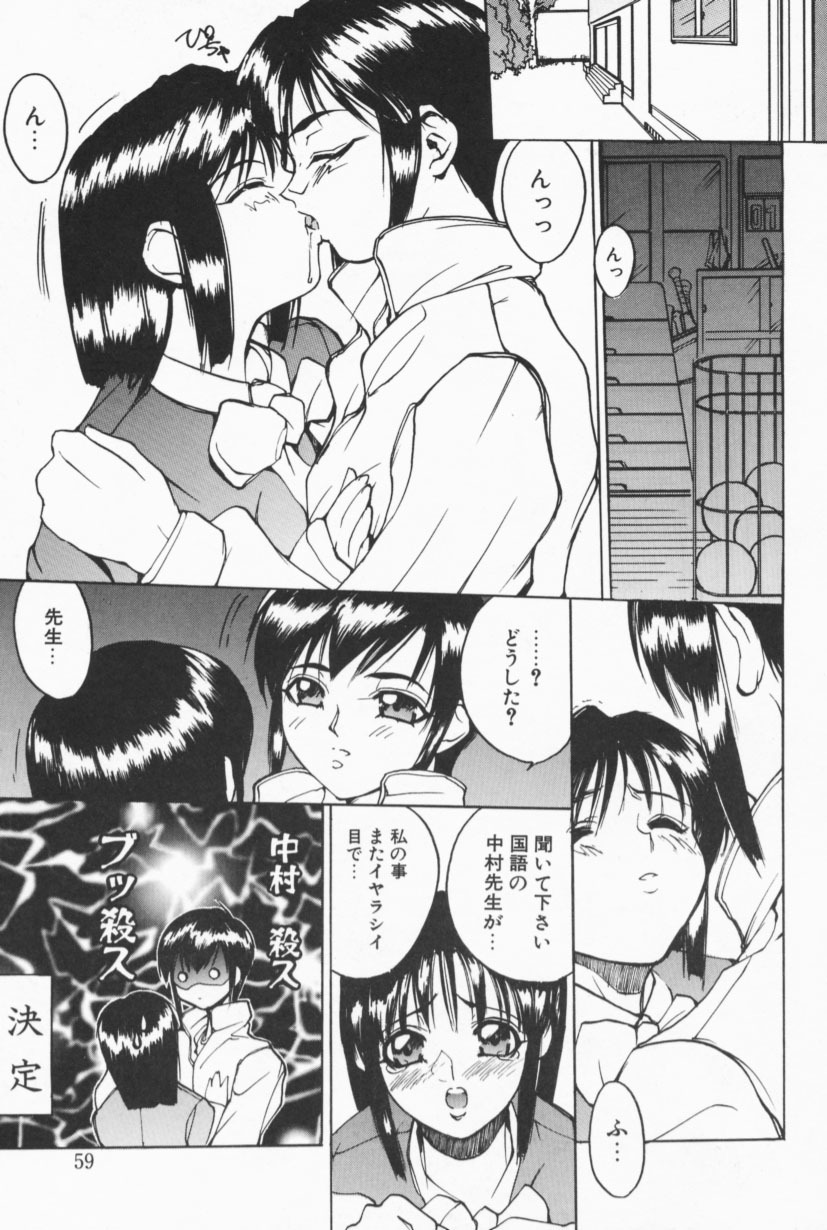 [Midoh Tsukasa] Class X page 58 full