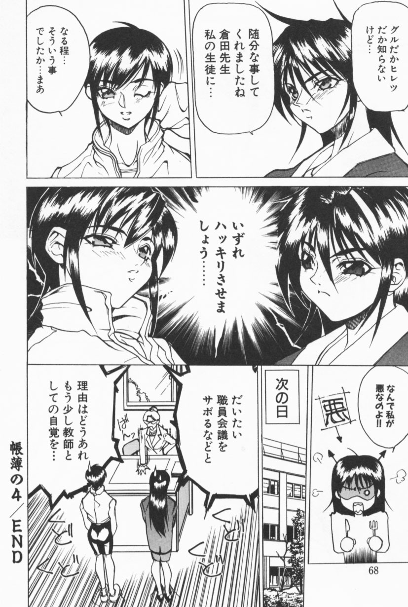 [Midoh Tsukasa] Class X page 67 full