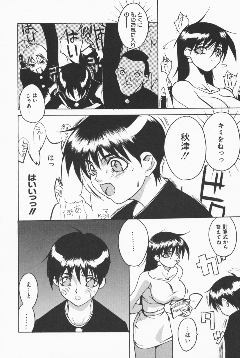 [Midoh Tsukasa] Class X page 7 full