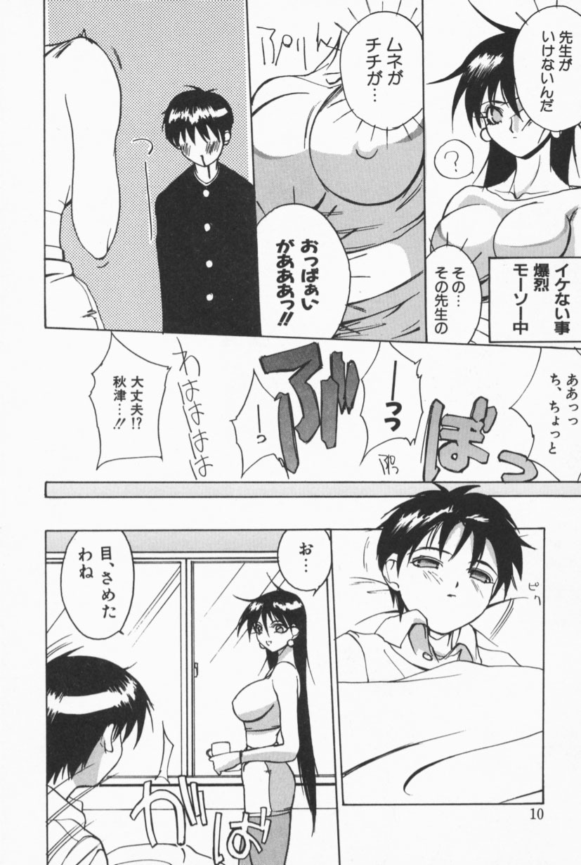[Midoh Tsukasa] Class X page 9 full