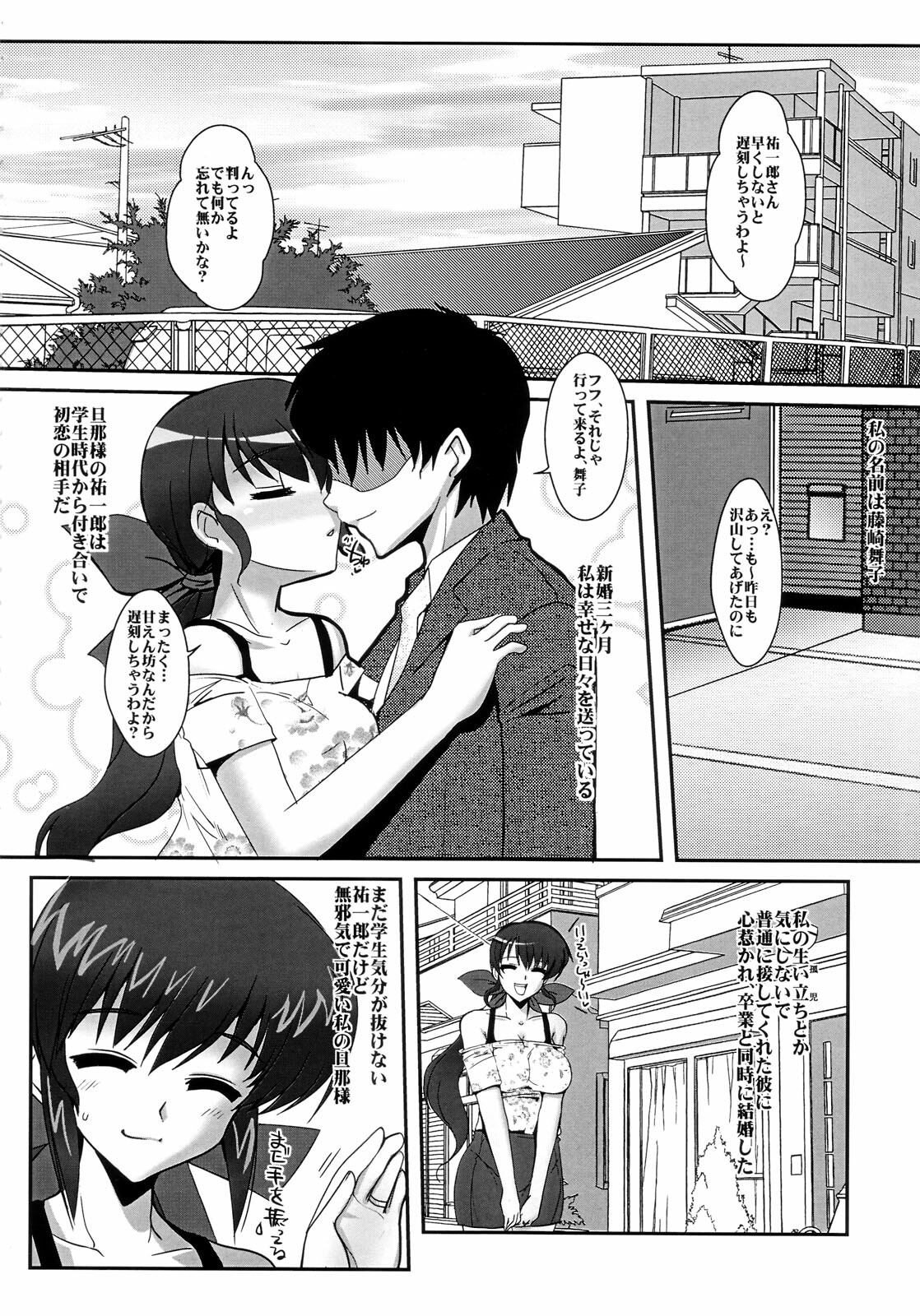 (Futaket 4) [YOMOTHUHIRASAKA (bbsacon)] Sousei Hitozuma Gari Kouda no Utage page 4 full