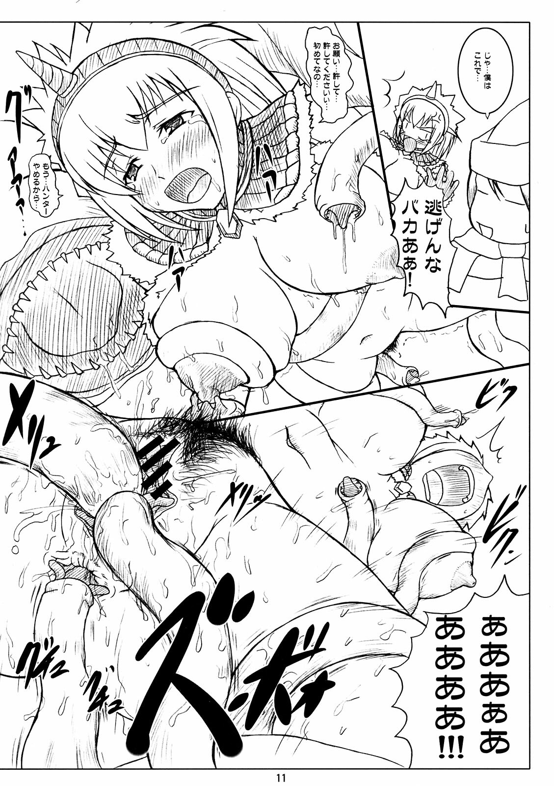 (COMIC1☆2) [An-Arc (Hamo)] Kirin no Hanshokuki (Monster Hunter) page 11 full