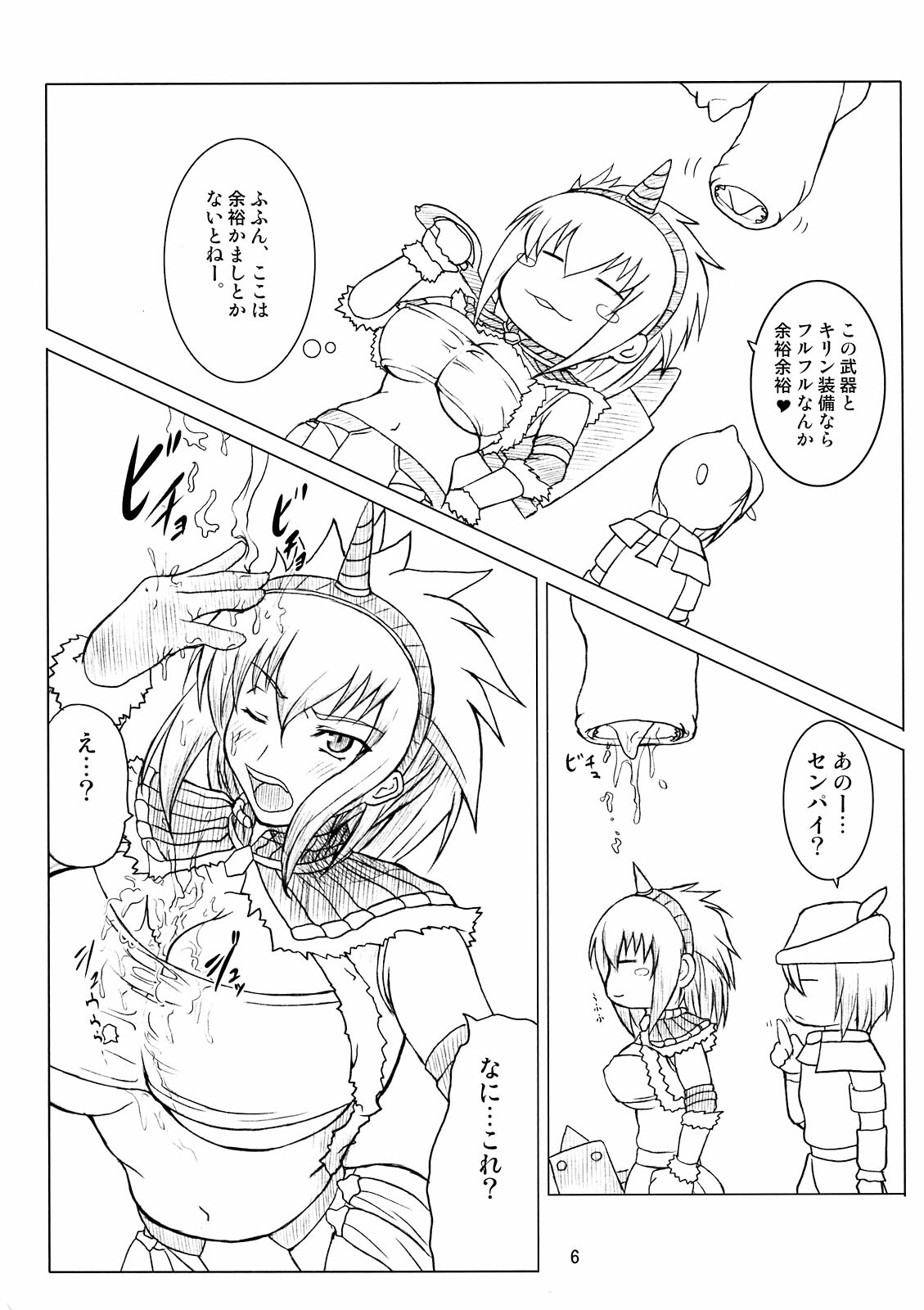 (COMIC1☆2) [An-Arc (Hamo)] Kirin no Hanshokuki (Monster Hunter) page 6 full